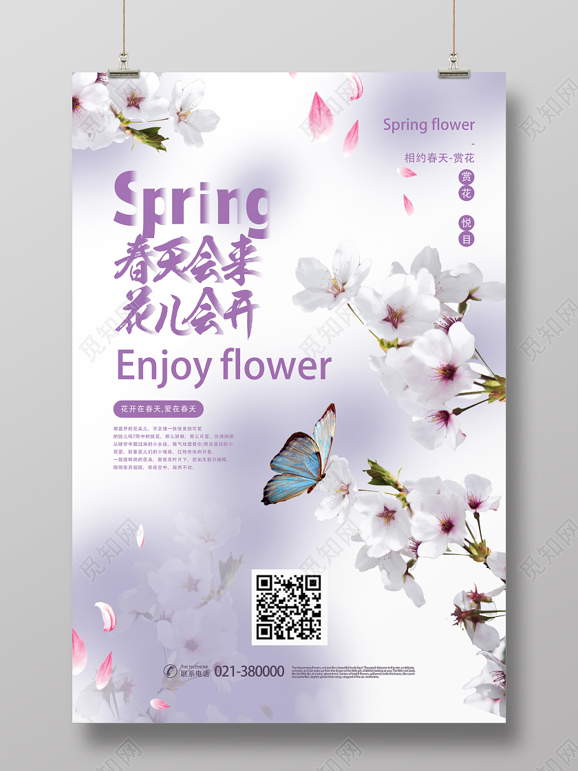 紫色唯美春天会来花儿会开春天海报