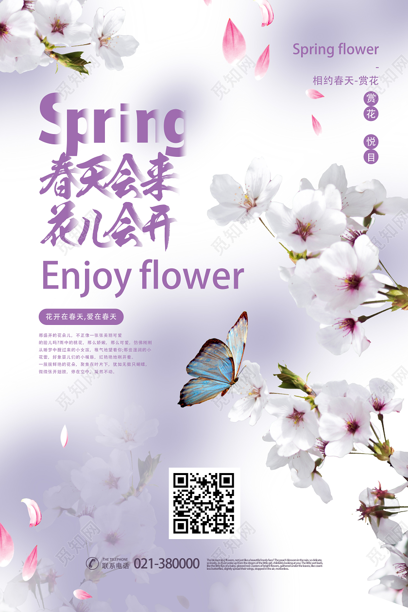 紫色唯美春天会来花儿会开春天海报