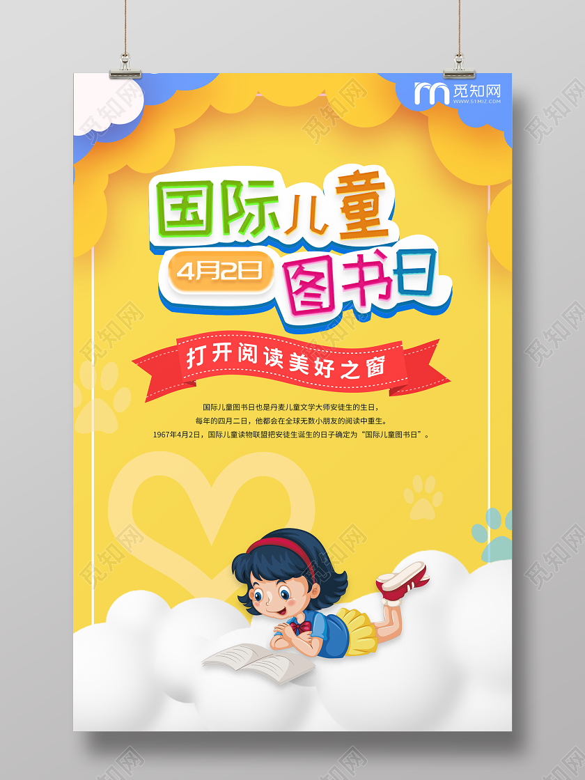 4月22日国际儿童图书日宣传海报设计儿童读书节国际儿童图书日