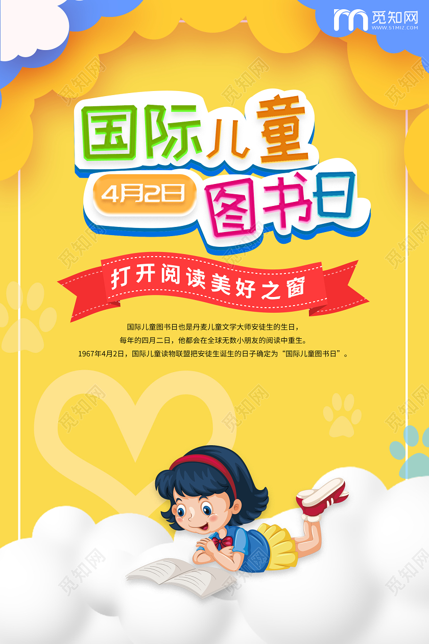 4月22日国际儿童图书日宣传海报设计儿童读书节国际儿童图书日