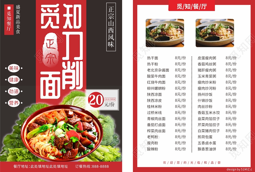 红黑色几何简约复古刀削面早餐美食菜单单页