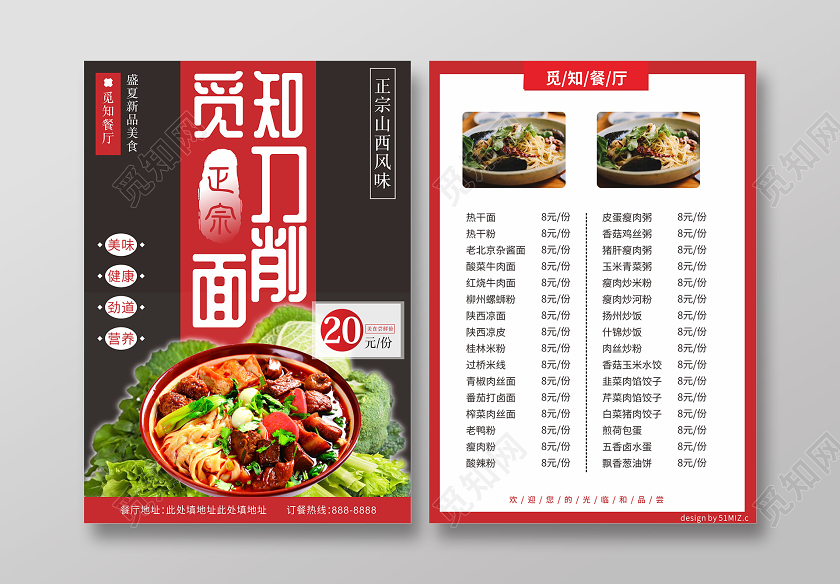 红黑色几何简约复古刀削面早餐美食菜单单页