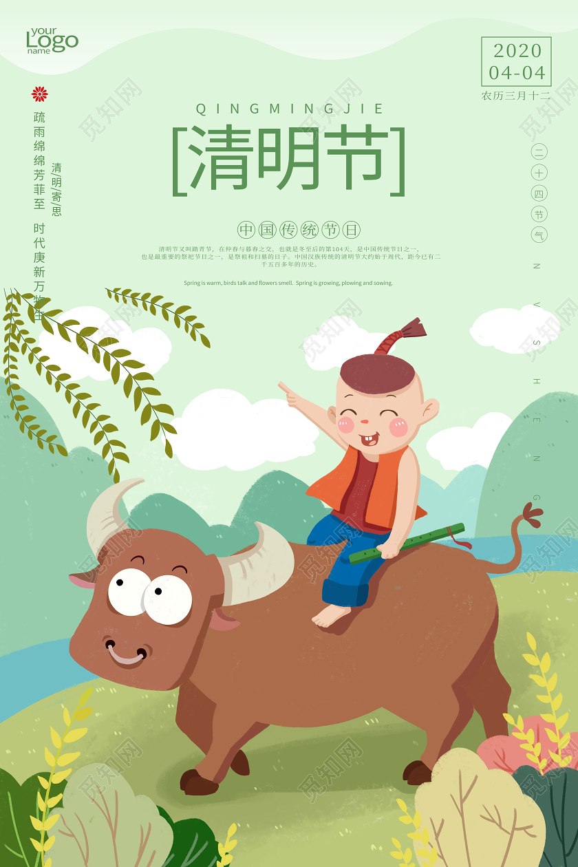 4月4日这个传统节日清明节宣传海报