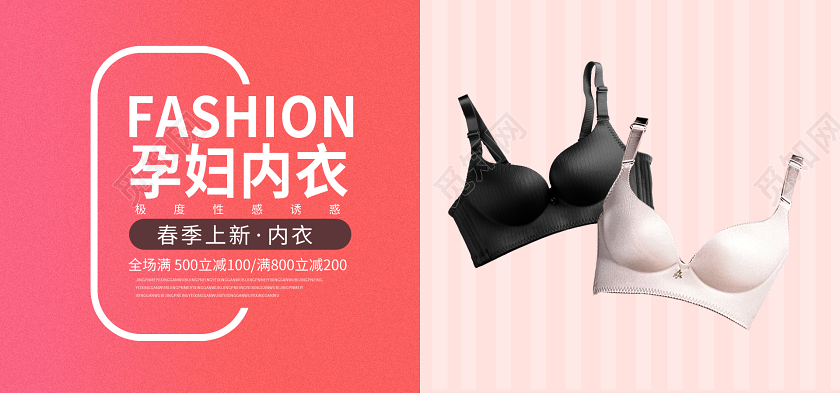 粉红是时尚大气孕妇内衣女性内衣春季促销banner