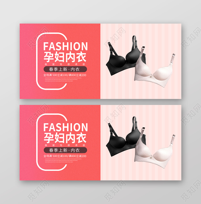 粉红是时尚大气孕妇内衣女性内衣春季促销banner