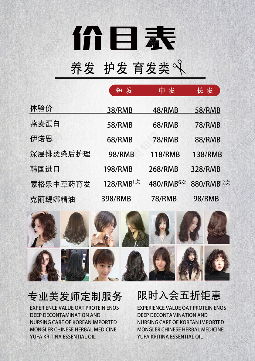 美容美发美发店美容机构美发沙龙价目表宣传单