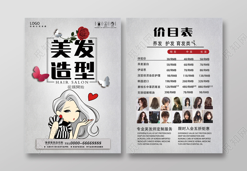 美容美发美发店美容机构美发沙龙价目表宣传单