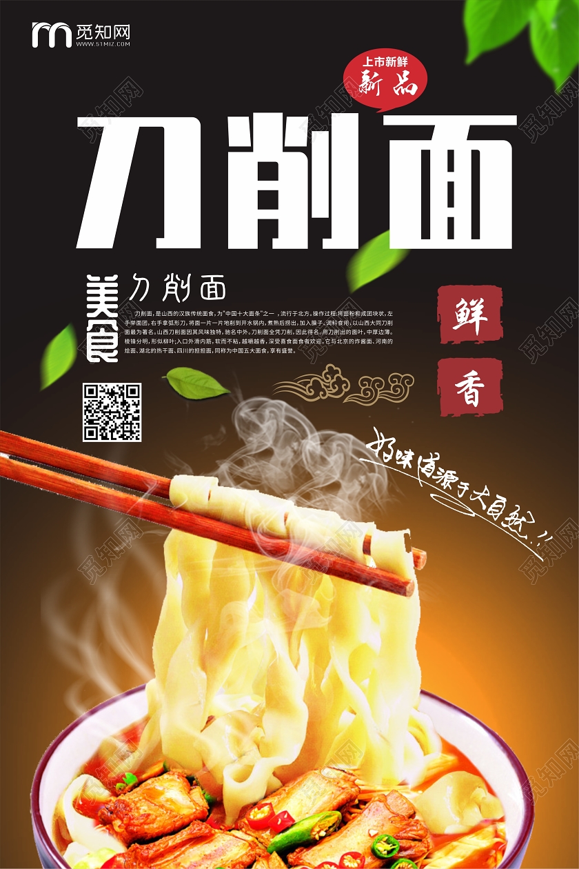 黑色几何简约复古刀削面早餐美食海报