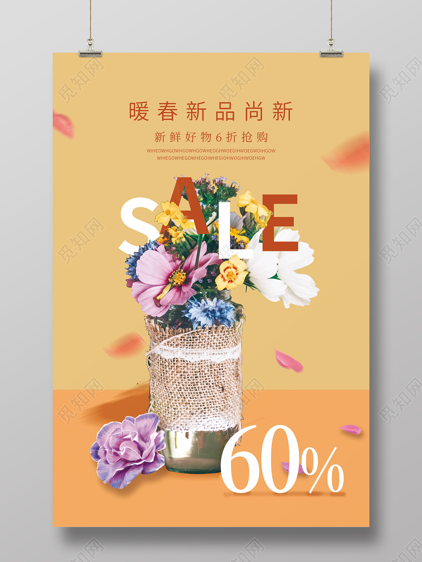 简约浅黄色春天暖春新品尚新促销海报春暖花开春季促销