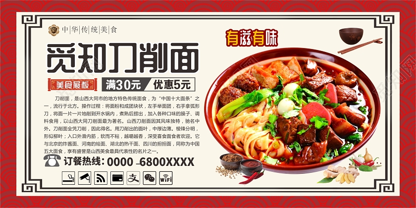 红色几何复古简约刀削面早餐美食展板