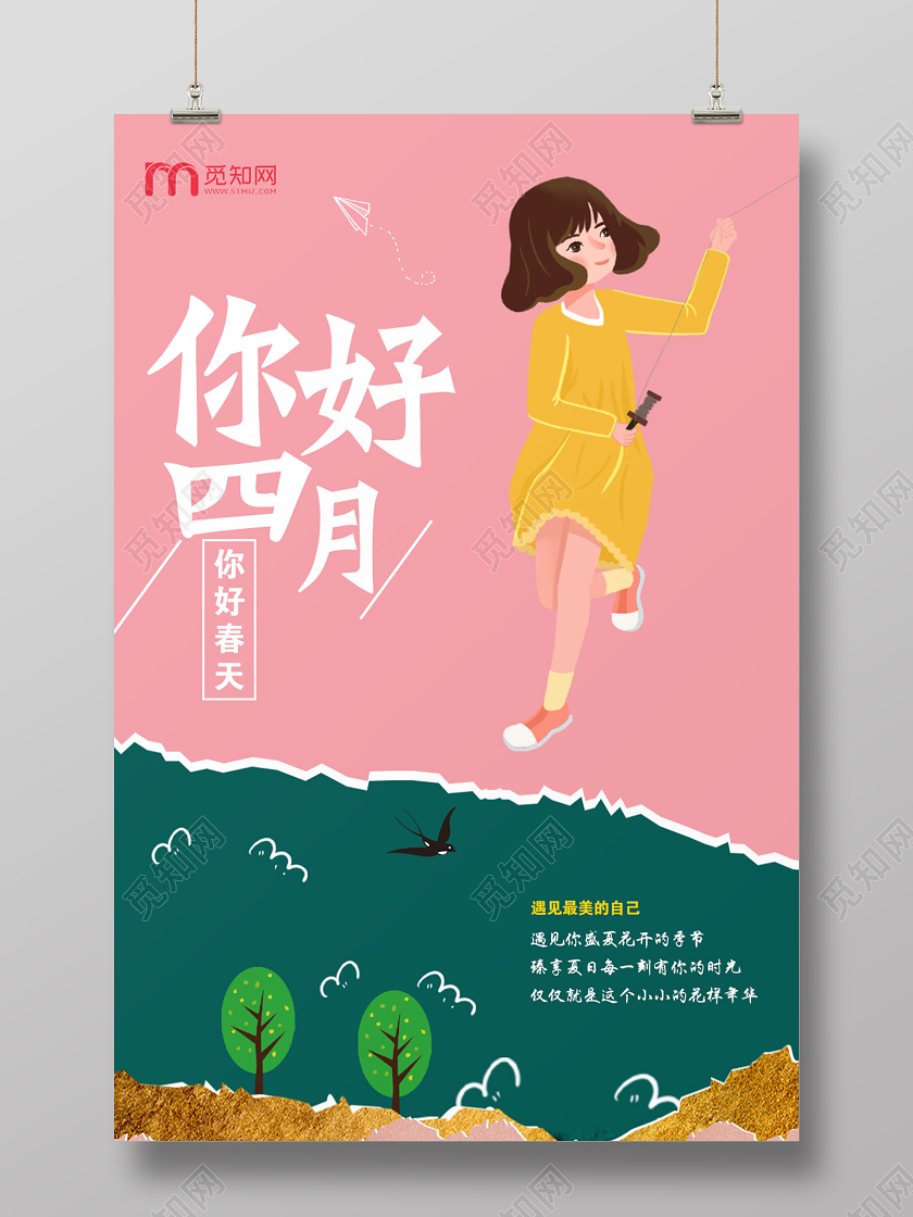 粉色卡通你好四月宣传海报四月你好