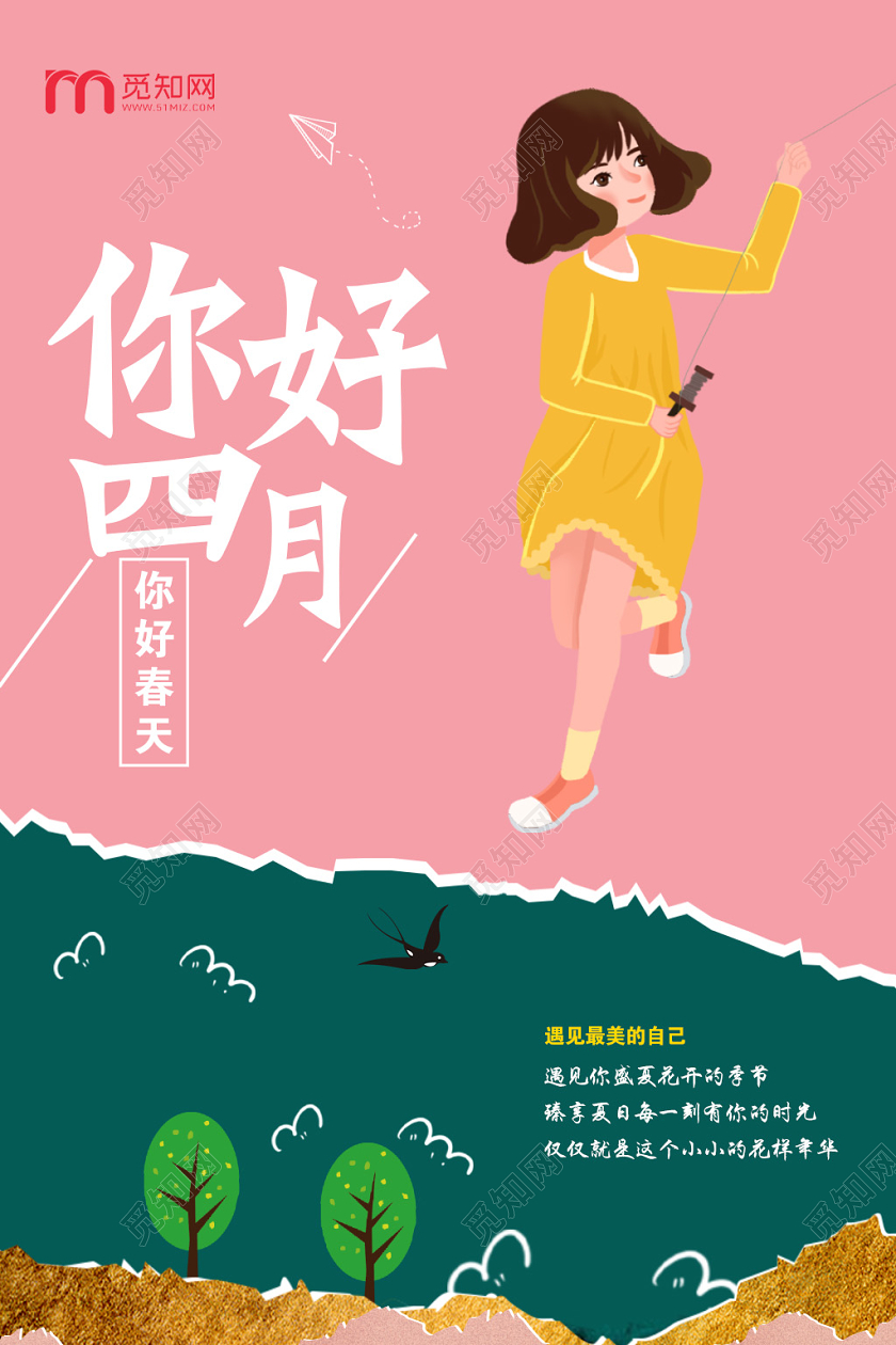 粉色卡通你好四月宣传海报四月你好