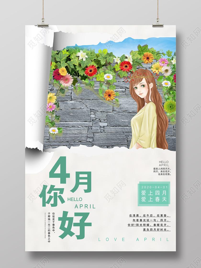 白色大气四月你好宣传海报