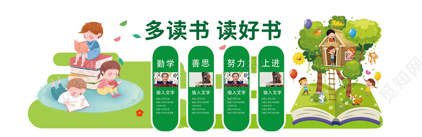 绿色卡通多读书读好书阅读室校园文化墙读书文化墙