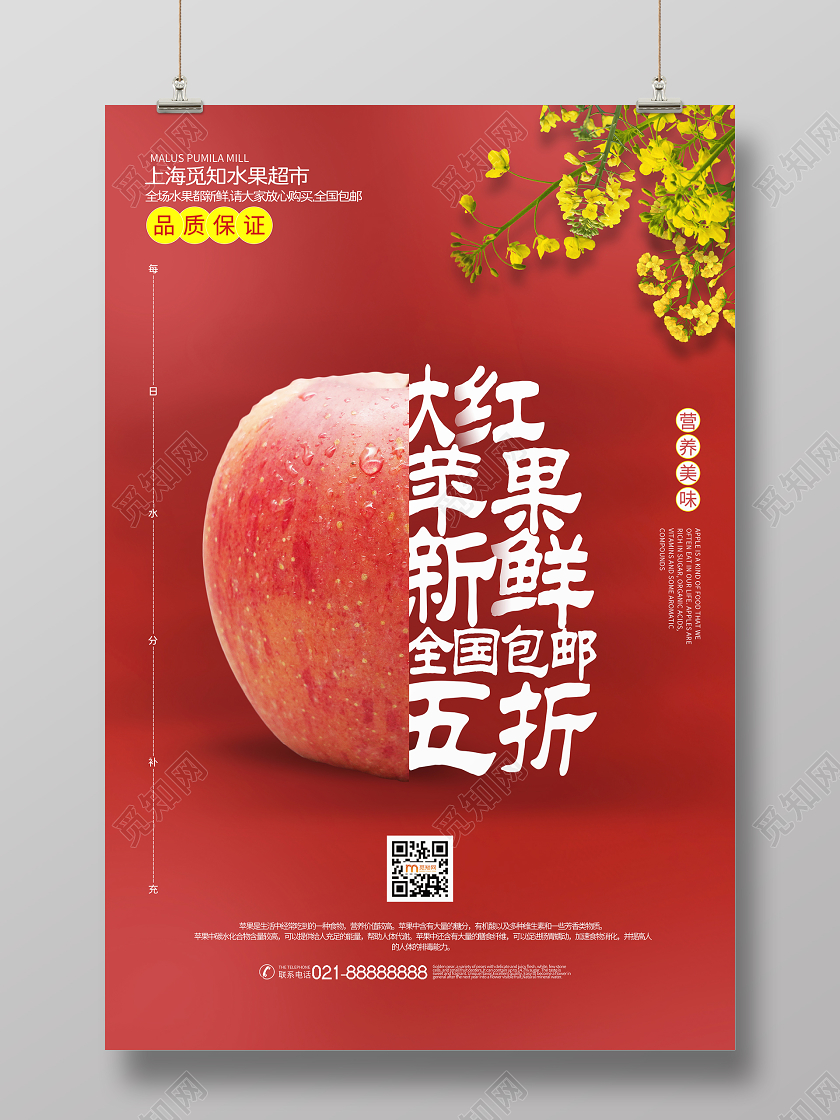 简约大气红色系水果大红苹果新鲜苹果促销海报