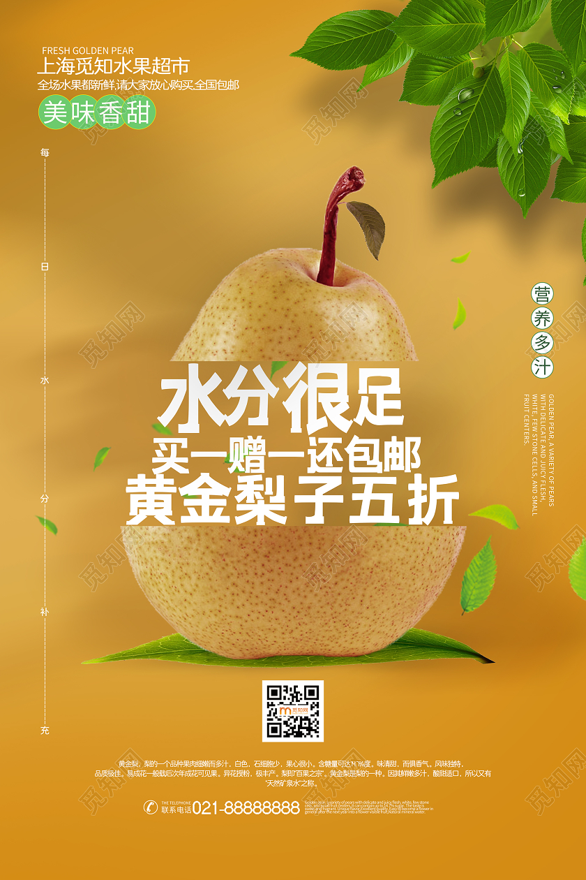 简约大气黄色系水果黄金梨水分很足黄金梨子五折促销海报