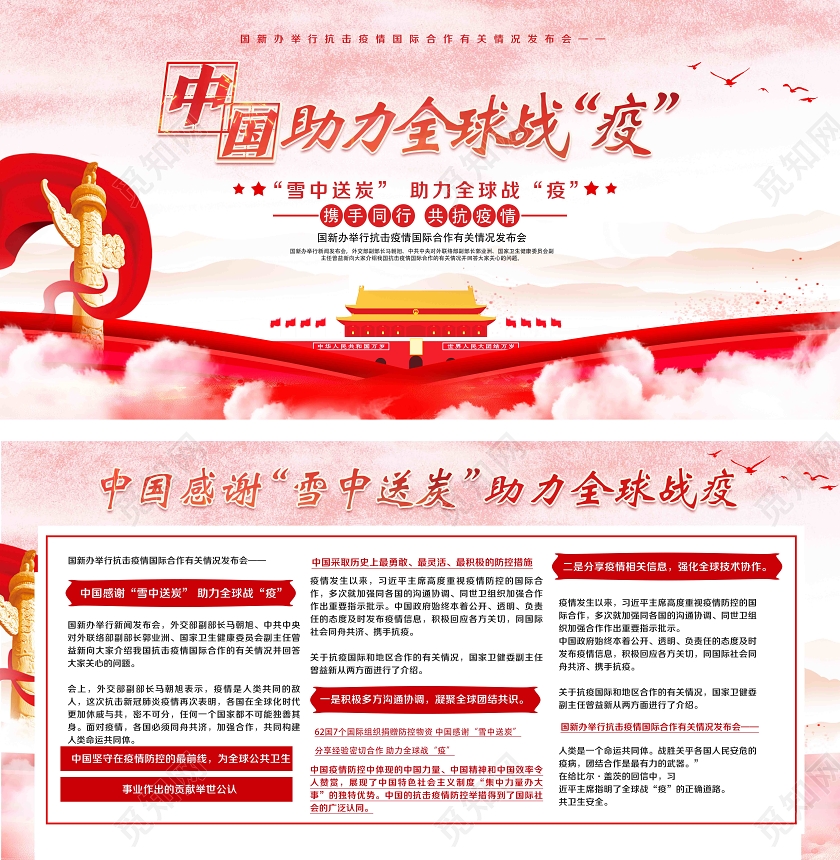 红色简约中国助力全球战疫疫情展板