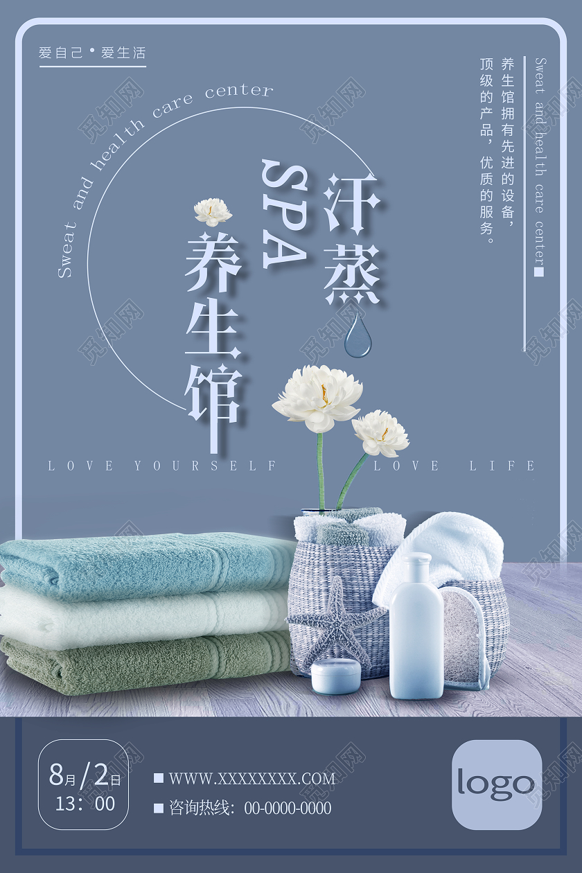 简约大气蓝色系美容养生SPA养生美容宣传海报
