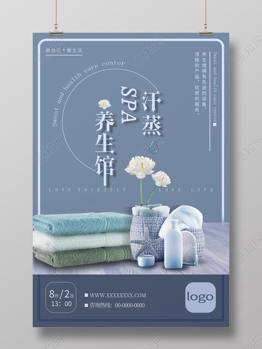 简约大气蓝色系美容养生SPA养生美容宣传海报