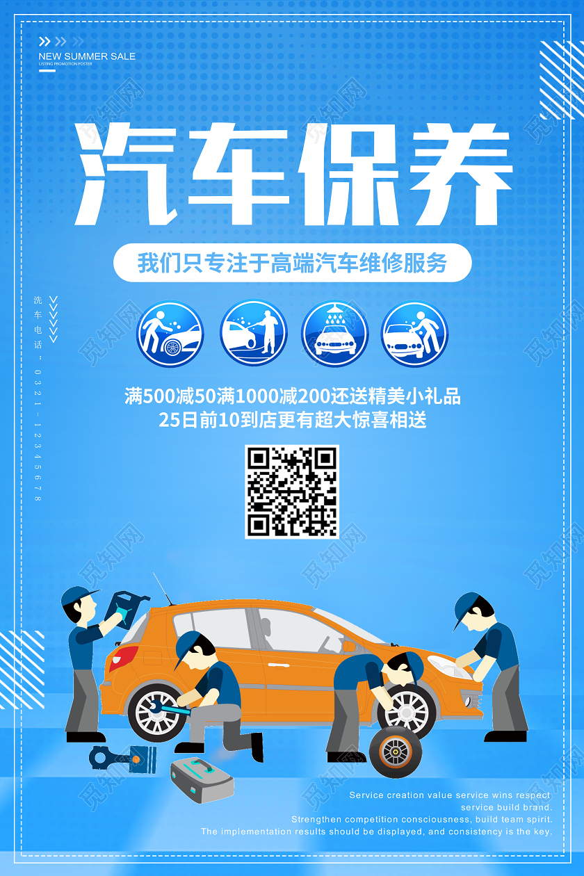 蓝色扁平汽车保养宣传海报