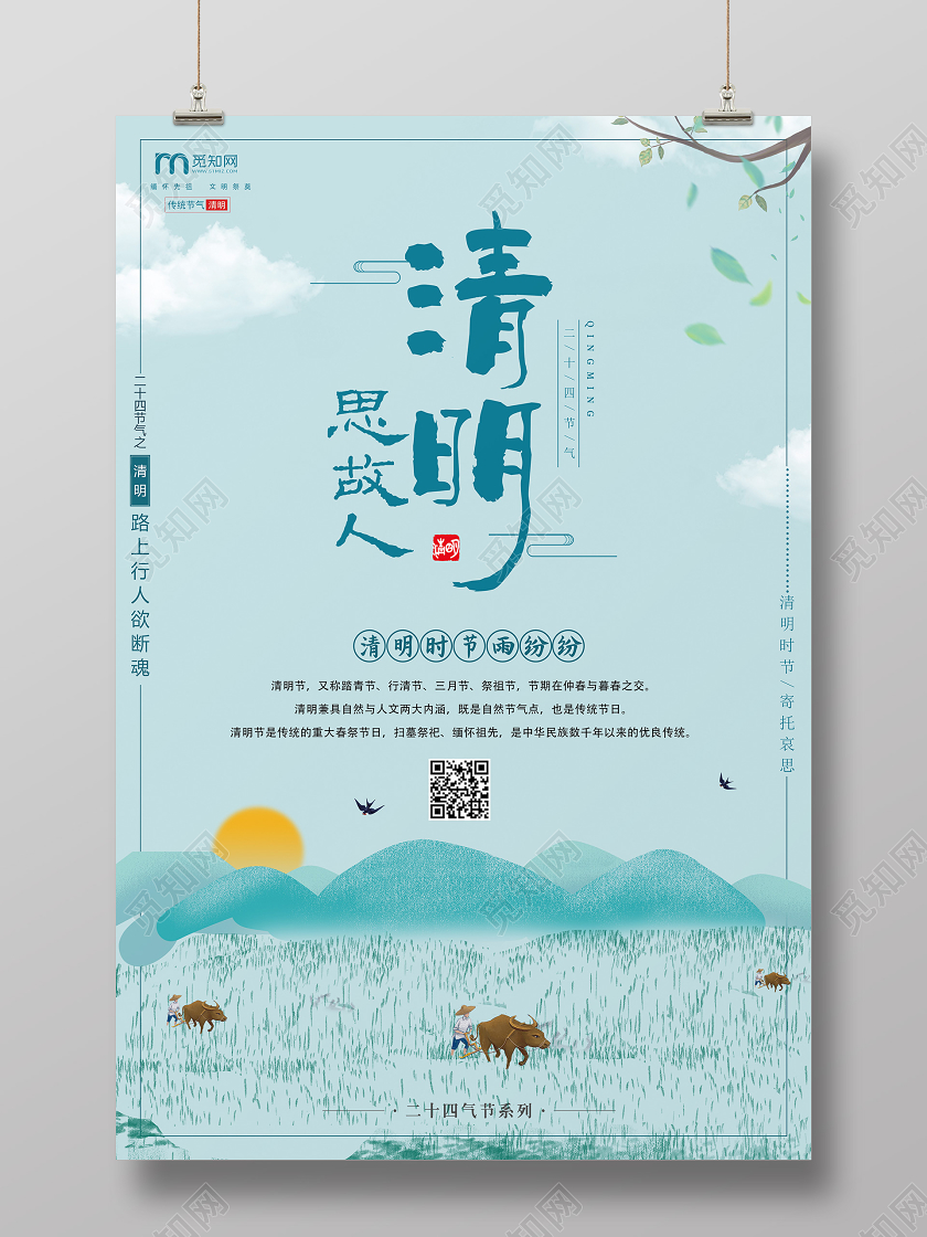 简约清明原创创意传统二十四节气之清明节海报