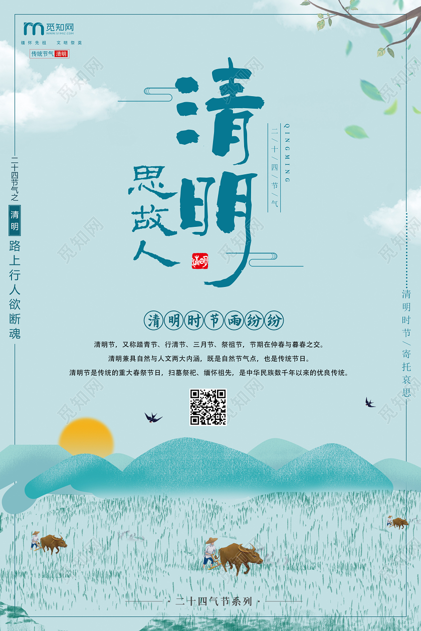 简约清明原创创意传统二十四节气之清明节海报