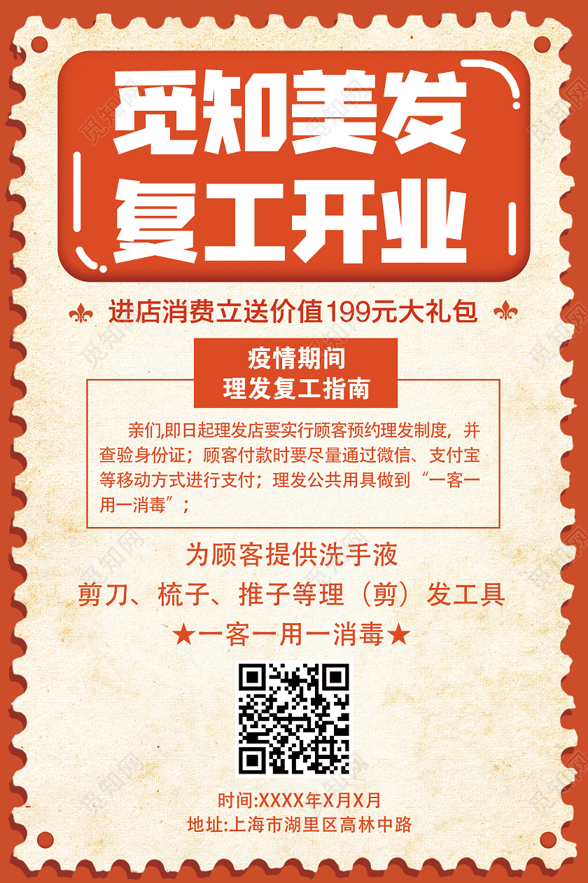 美容美发美发店理发店复工开业指南疫情返岗复工指南