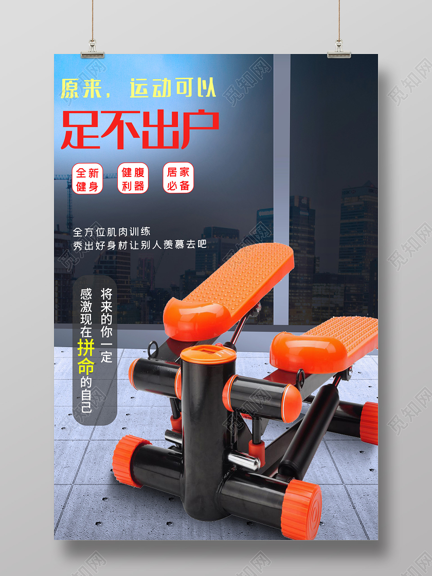 蓝色创意大气健身器材器械海报