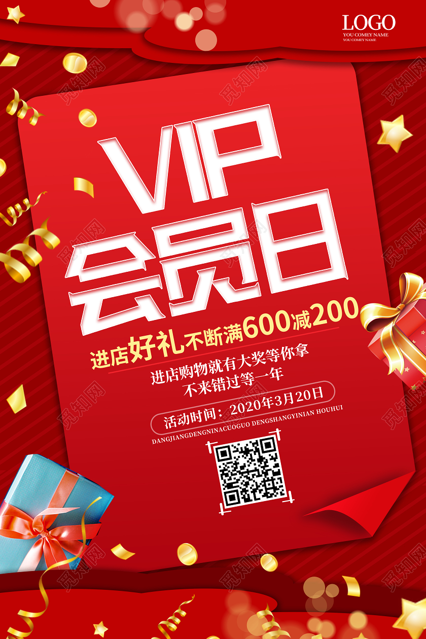 大红色喜庆vip会员日海报设计促销海报