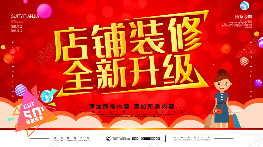 红色喜庆店铺装修全新升级展板装修升级