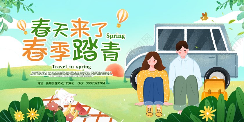 绿色插画春暖花开春季踏青春天来了春游踏青宣传展板