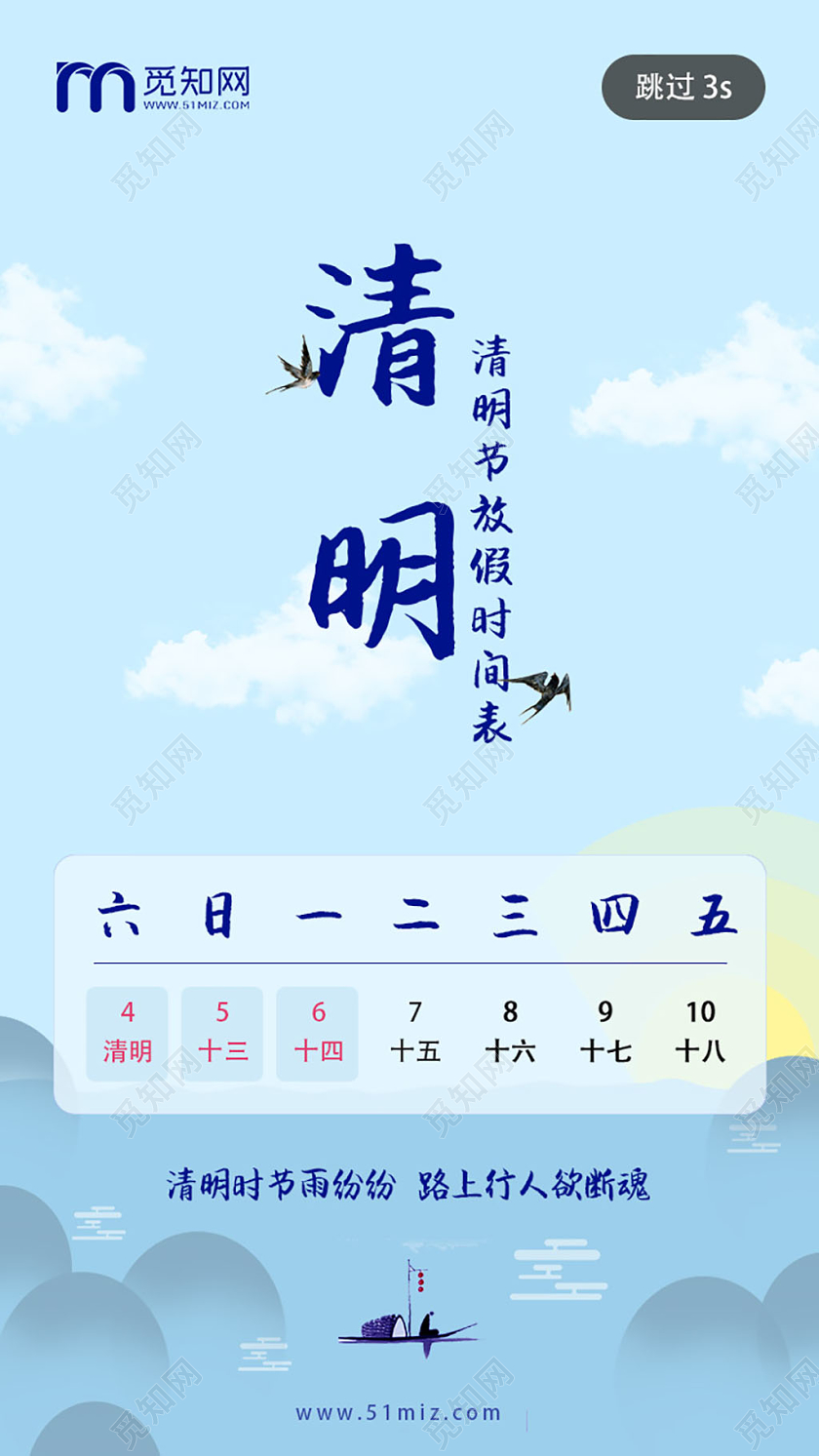 蓝色清新清明节放假通知ui