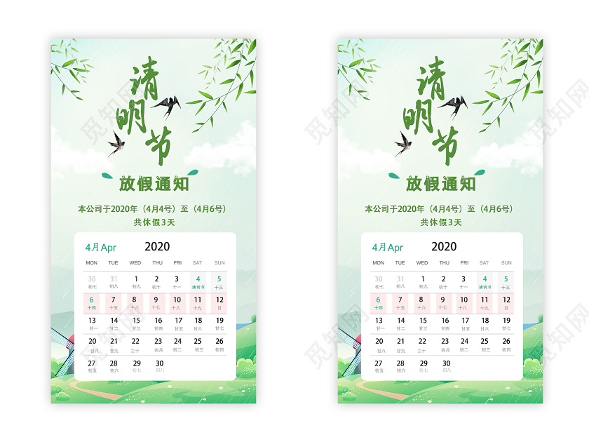 清明放假绿色大气清明节放假通知ui