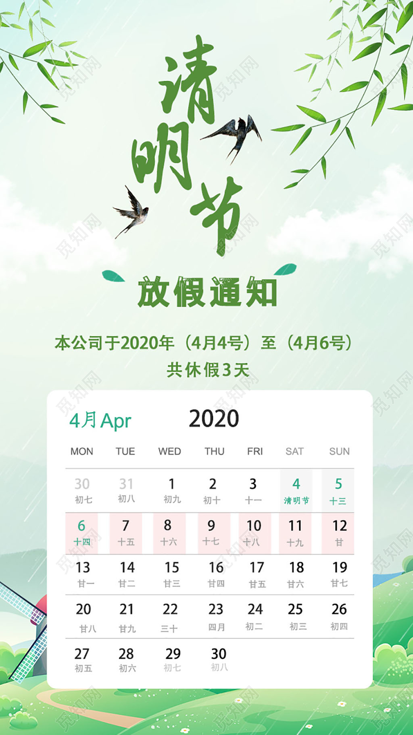 清明放假绿色大气清明节放假通知ui
