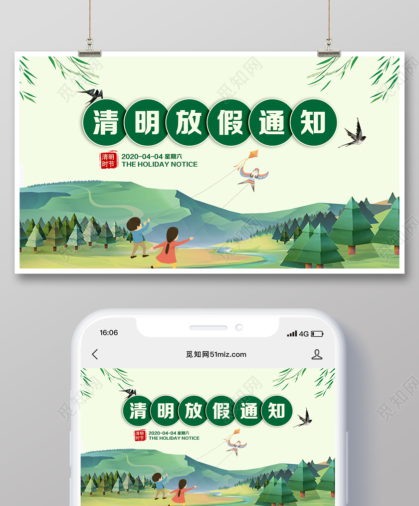 封面绿色卡通清明节放假通知宣传微信公众号首图