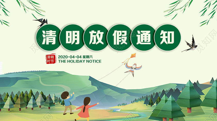 封面绿色卡通清明节放假通知宣传微信公众号首图