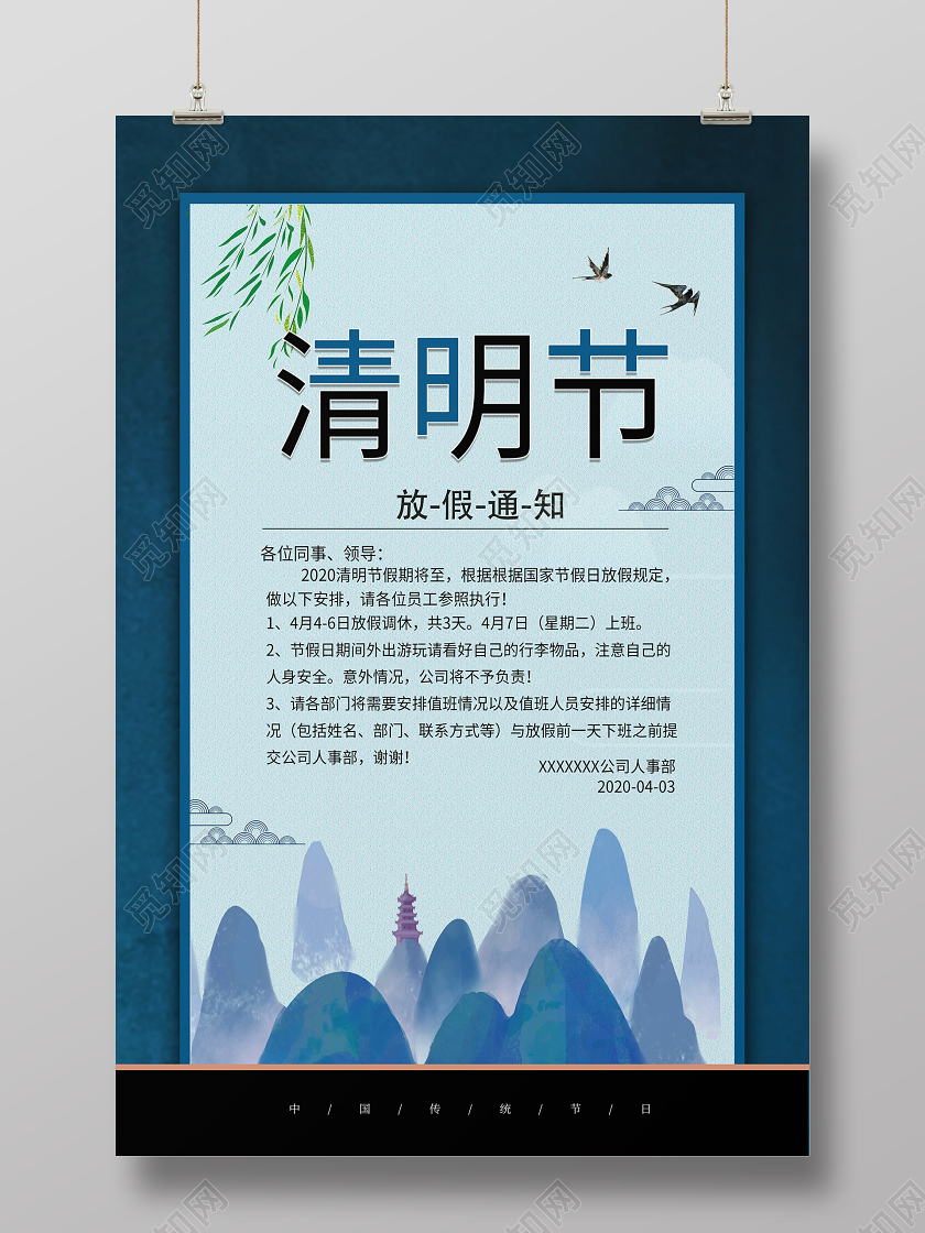 蓝色大气清明节放假通知宣传海报