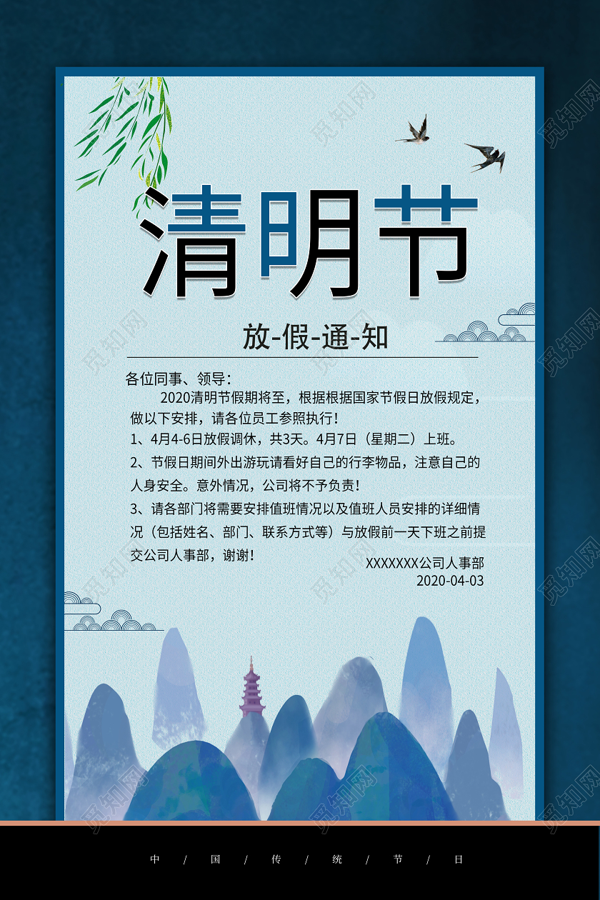 蓝色大气清明节放假通知宣传海报