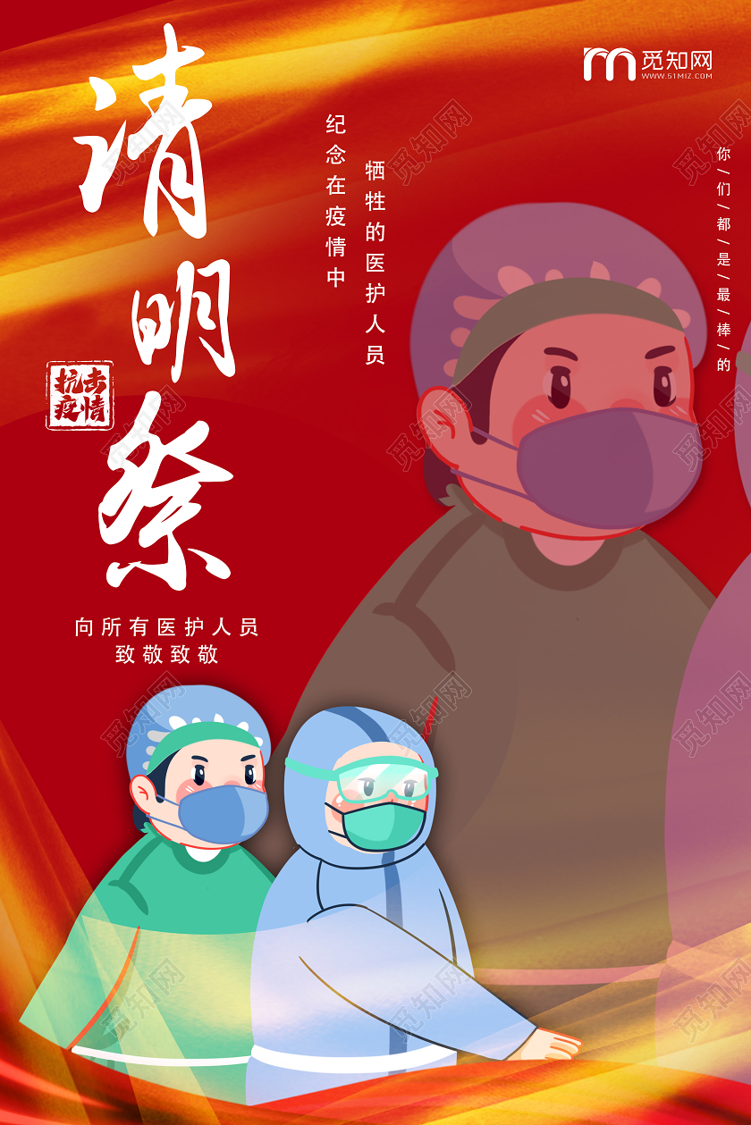 沉痛悼念默哀蜡烛清明祭英烈红色创意清明节清明祭疫情宣传海报