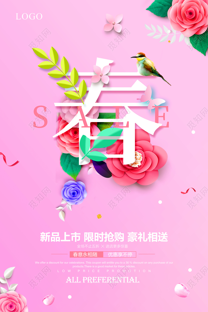 粉色小清新春季促销春季新品上市春季上新促销海报
