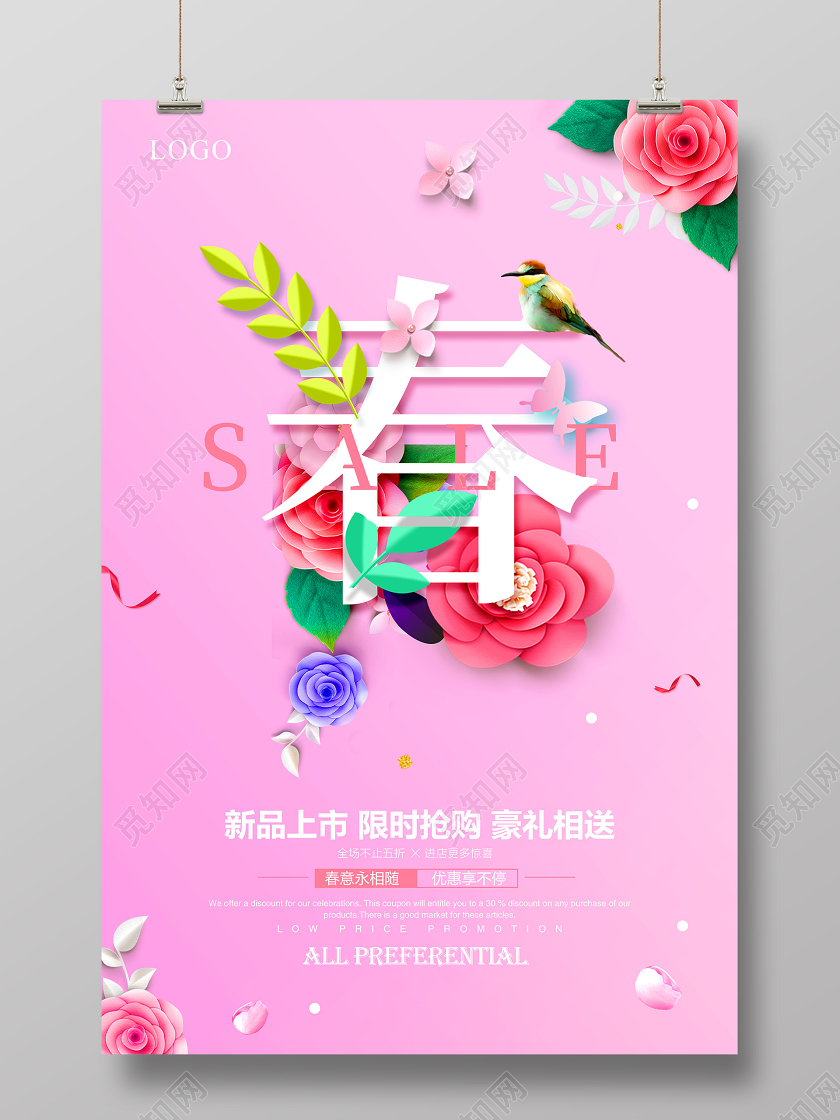 粉色小清新春季促销春季新品上市春季上新促销海报