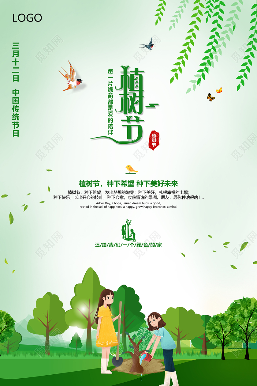 312绿色植树节宣传海报公益创意海报设计