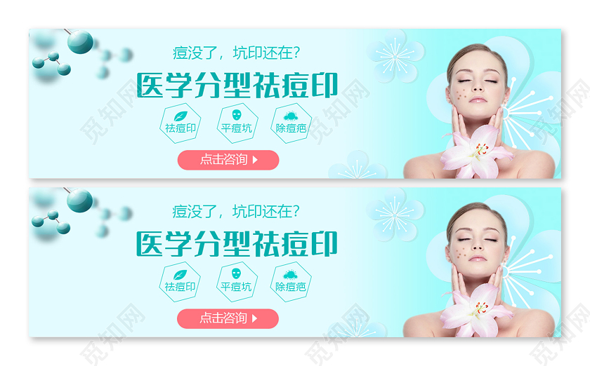 蓝绿渐变医疗美容医学分型祛痘印ui宣传医疗美容ui