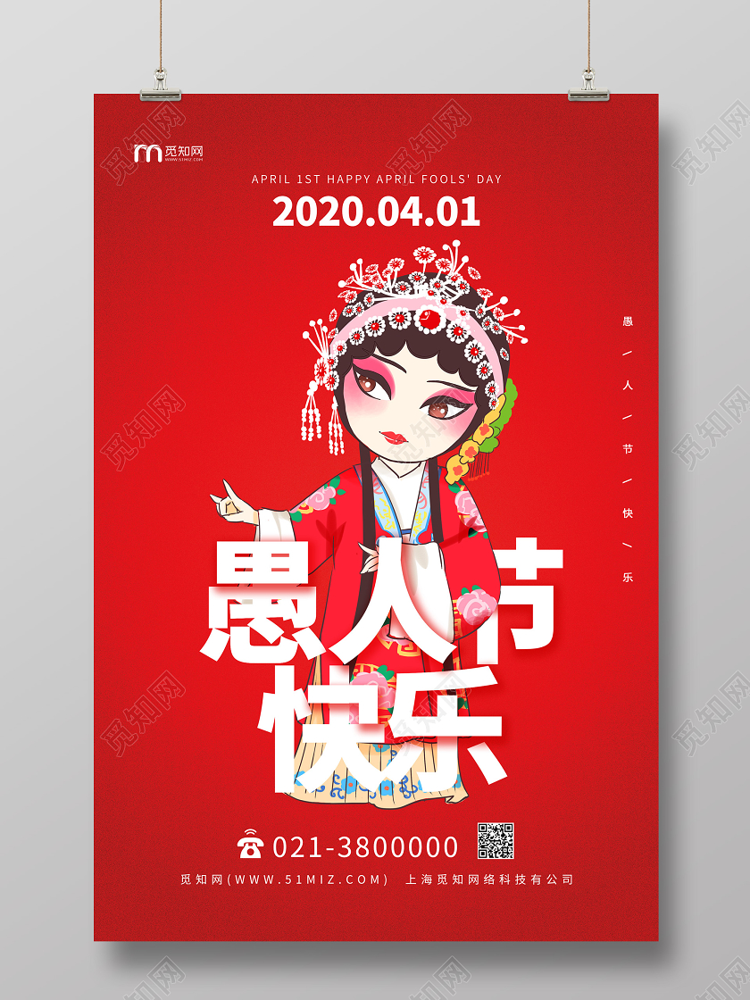 红色喜庆愚人节一日41愚人节快乐小丑简单愚人海报节日