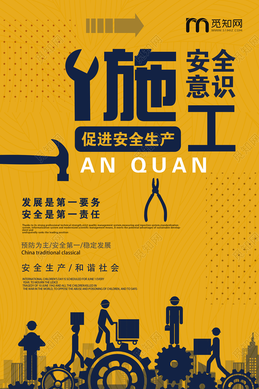 黄色线条纹理背景施工安全意识海报建筑工地施工安全
