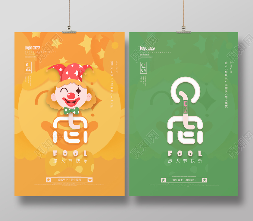 卡通童趣简约愚人节海报