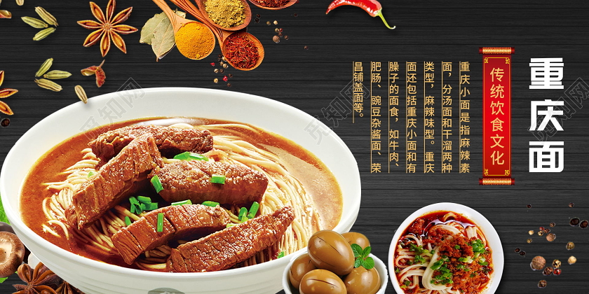 黑色重庆小面中华特色美食传统文化展板