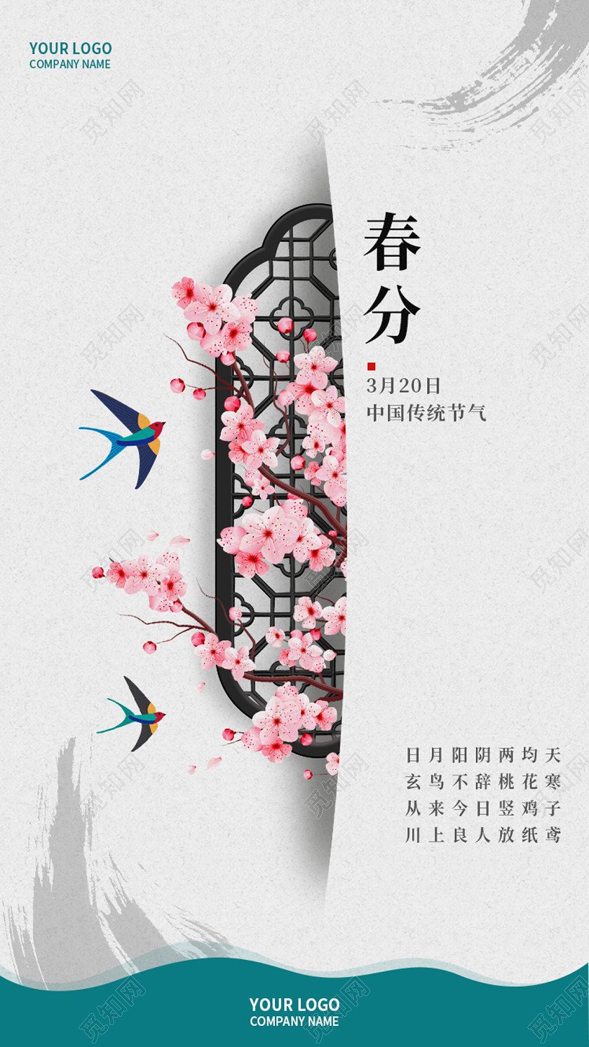 浅灰色简约大气中国风24节气二十四节气春分ui手机海报