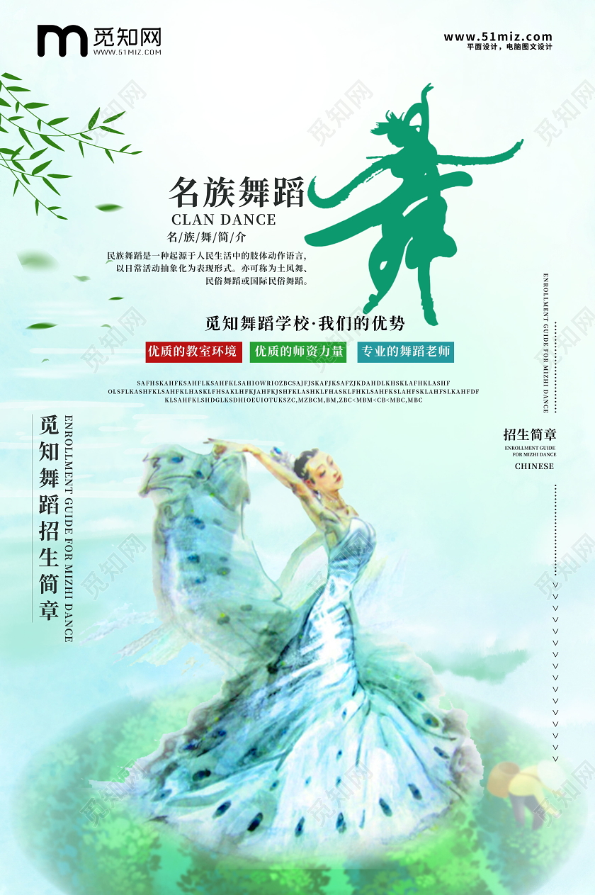 青春活力民族舞蹈培训招生创意海报