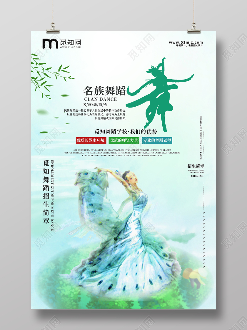 青春活力民族舞蹈培训招生创意海报